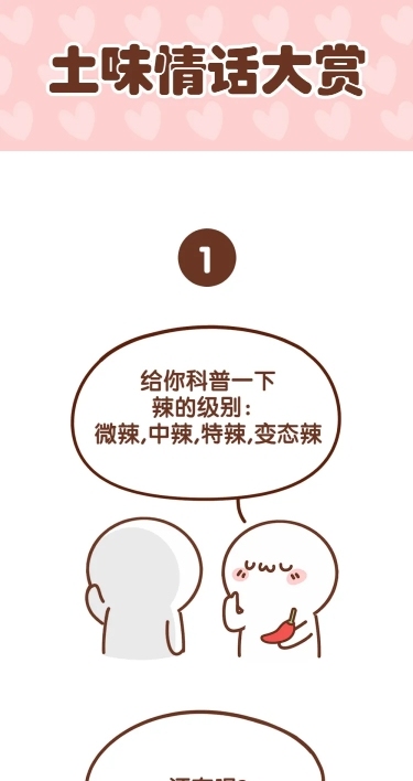 土味情话卡通人物条漫长图