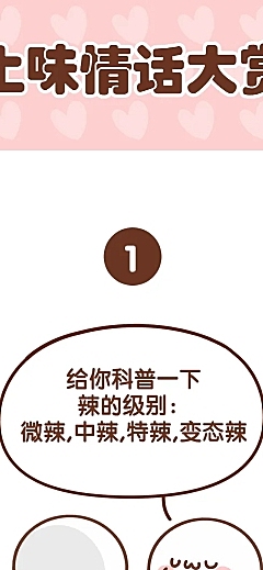 土味情话卡通人物条漫长图