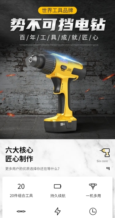 工厂器械五金工具电钻详情页