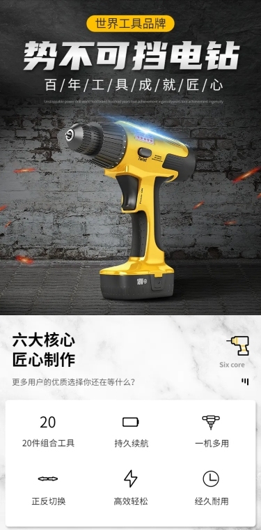 工厂器械五金工具电钻详情页