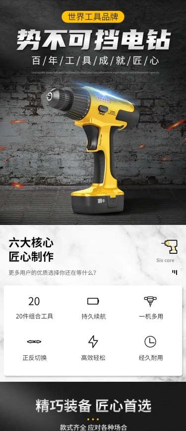 工厂器械五金工具电钻详情页