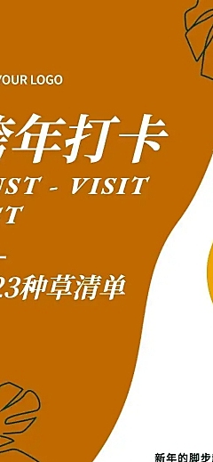 H5长页网红门店品牌推荐种草打卡