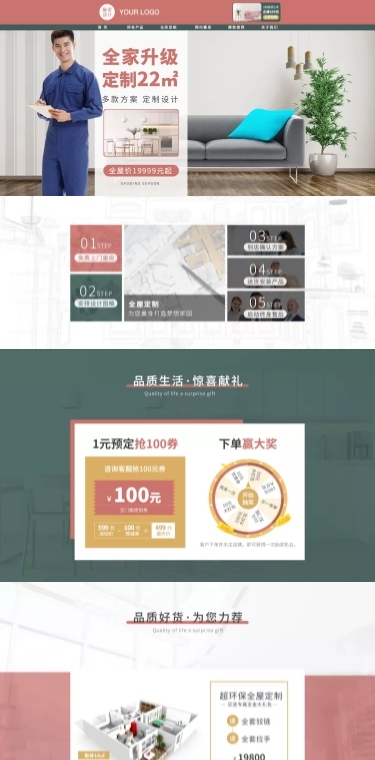 简约家装店铺首页