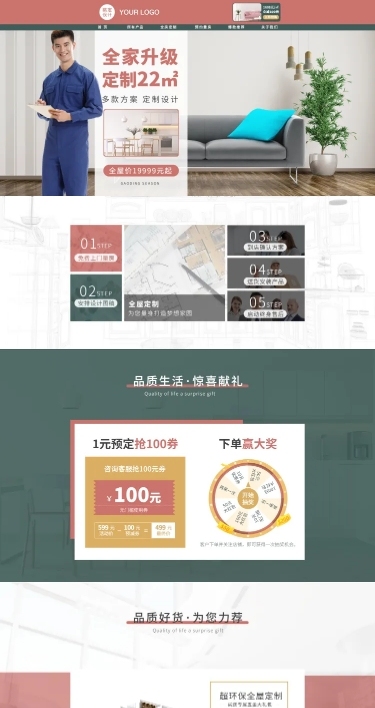 简约家装店铺首页
