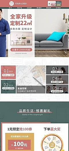 简约家装店铺首页