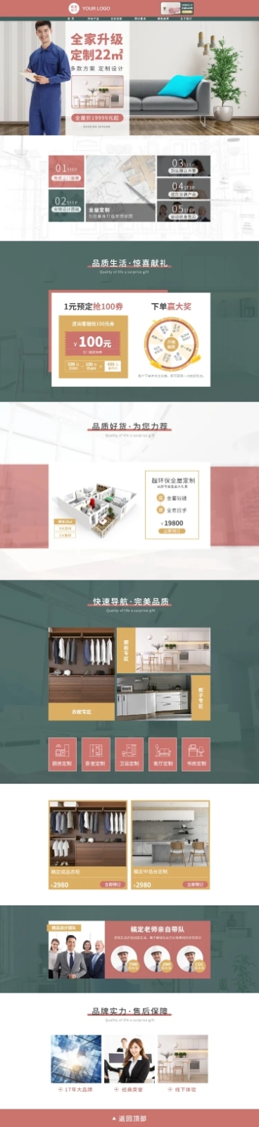 简约家装店铺首页预览效果