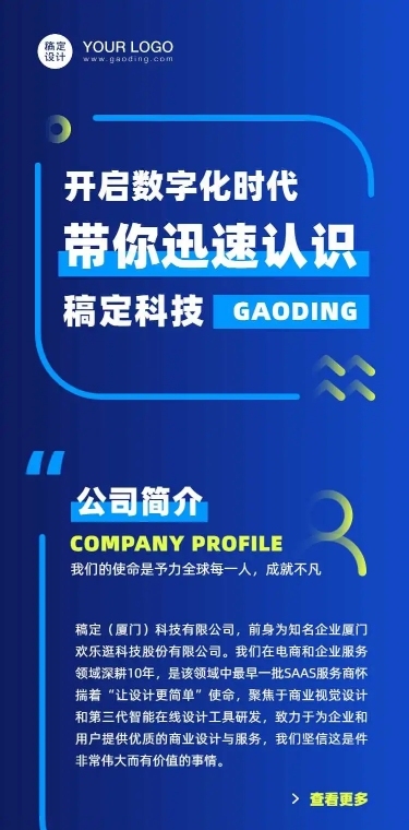 H5长页流程图管道公司介绍步骤指南