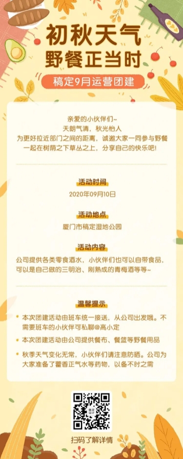 点击进入编辑 企业团建活动通知卡通长图预览效果