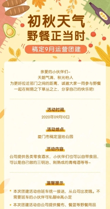 企业团建活动通知卡通长图