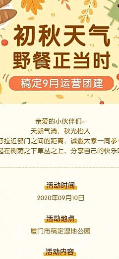 企业团建活动通知卡通长图