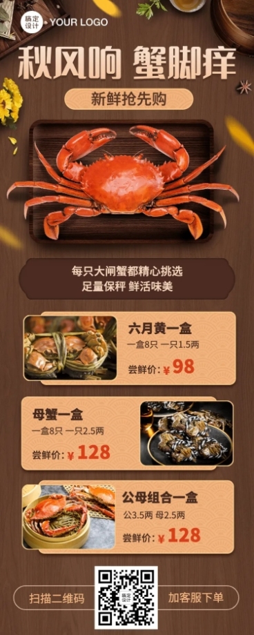 大闸蟹季宣传促销长图预览效果