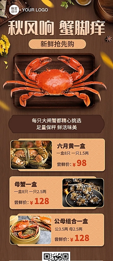 大闸蟹季宣传促销长图