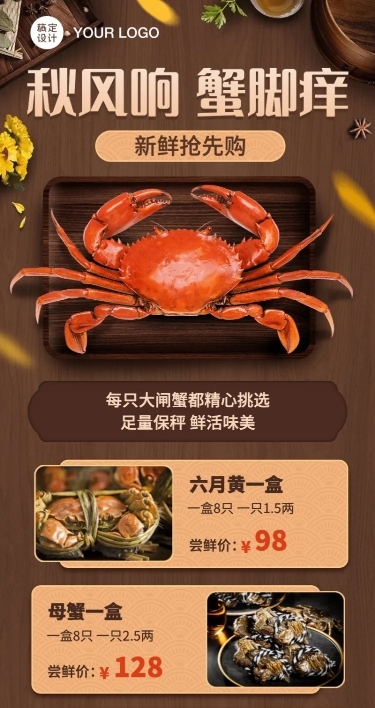 大闸蟹季宣传促销长图