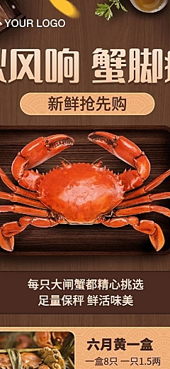 大闸蟹季宣传促销长图
