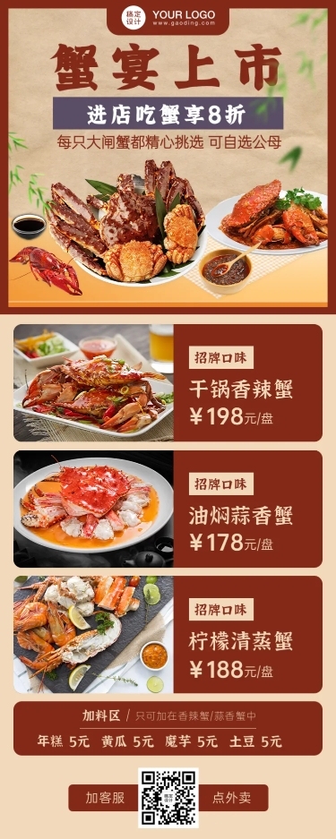 大闸蟹季宣传促销长图