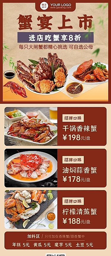 大闸蟹季宣传促销长图