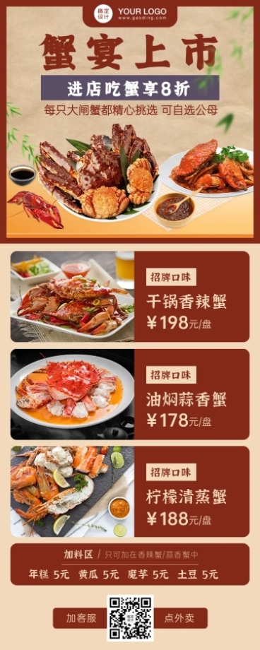 大闸蟹季宣传促销长图预览效果