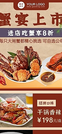 大闸蟹季宣传促销长图
