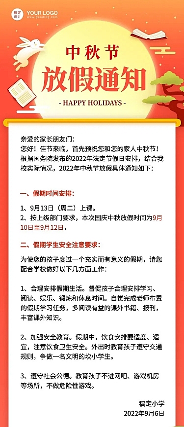 中秋节学校放假通知长图海报