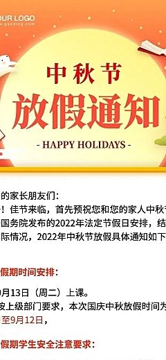 中秋节学校放假通知长图海报