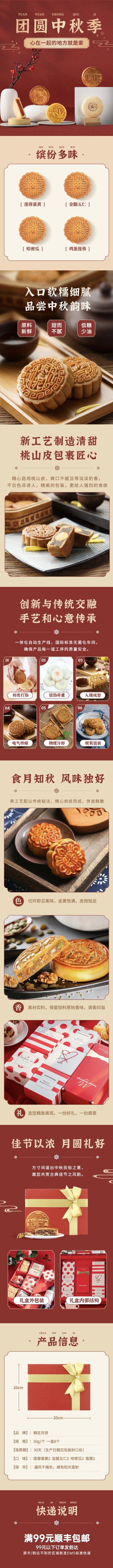 中秋节食品月饼详情页预览效果