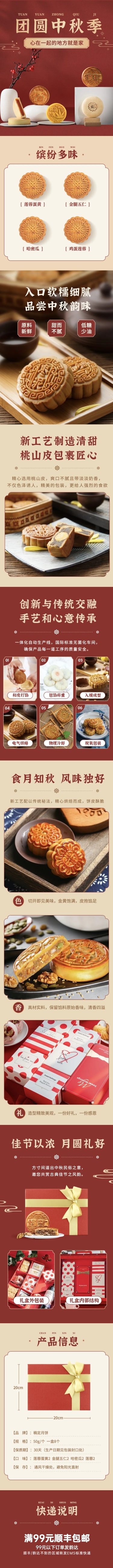 中秋节食品月饼详情页