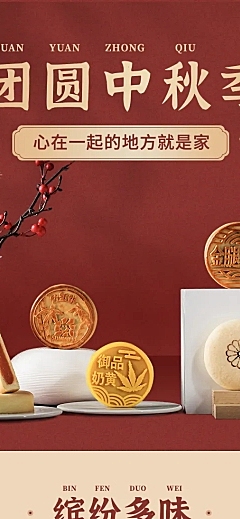 中秋节食品月饼详情页