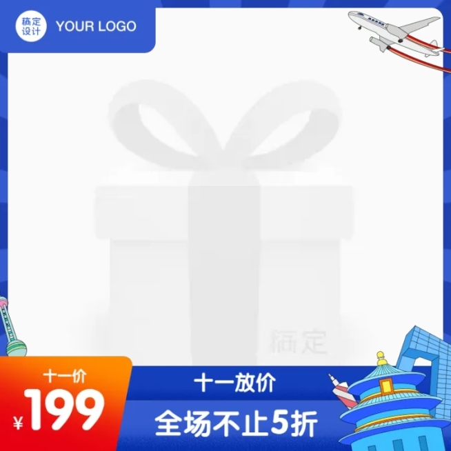 国庆节出游季手绘主图图标预览效果