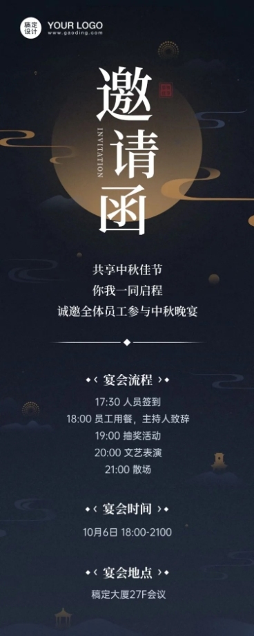 企业中秋宴会活动邀请函预览效果