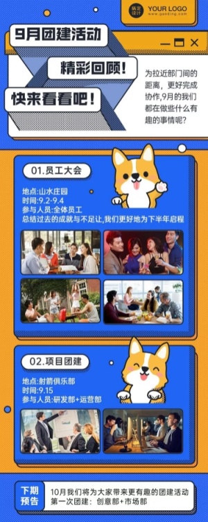 企业培训活动回顾总结卡通长图