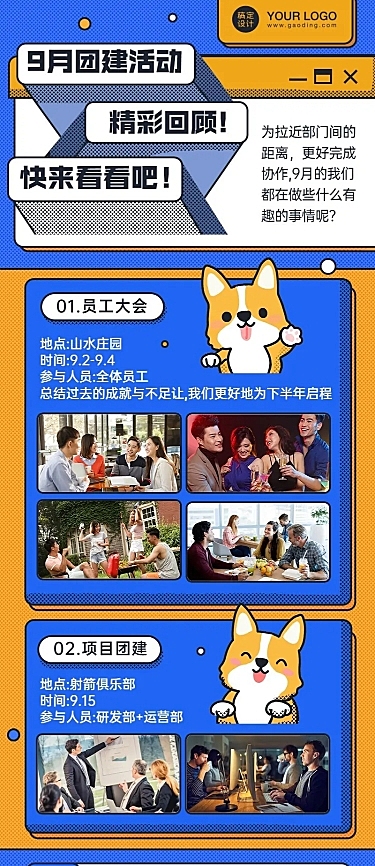 企业培训活动回顾总结卡通长图