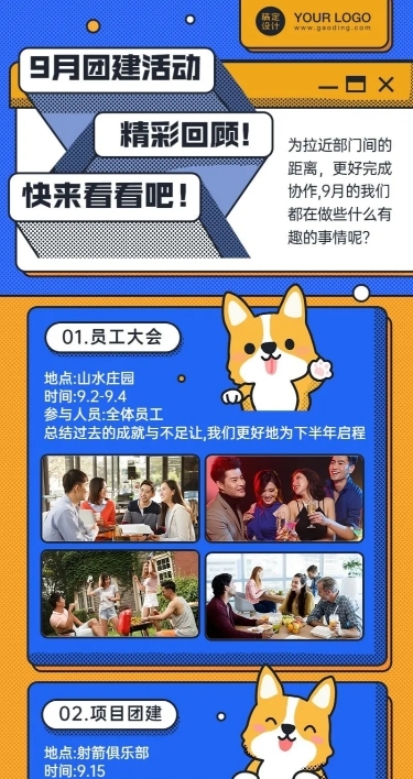 企业培训活动回顾总结卡通长图