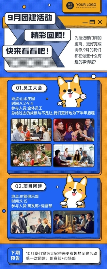 企业培训活动回顾总结卡通长图预览效果