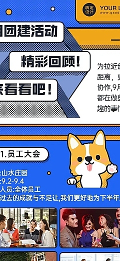 企业培训活动回顾总结卡通长图