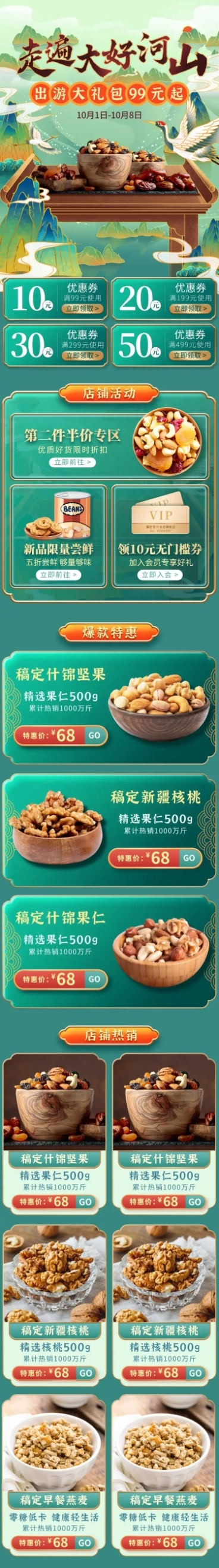 中国风国潮十一食品店铺首页预览效果
