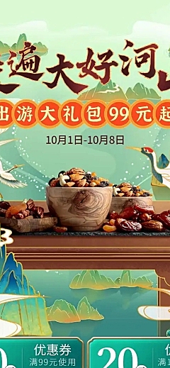 中国风国潮十一食品店铺首页