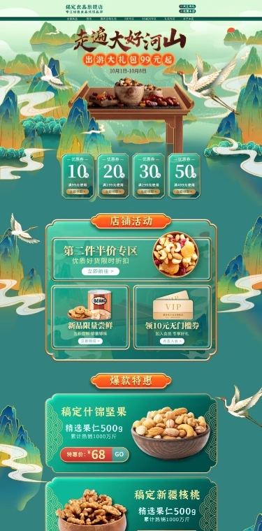 中国风国潮十一食品店铺首页