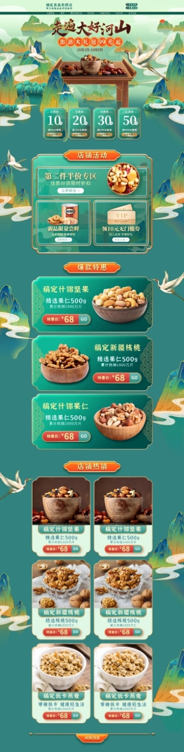 中国风国潮十一食品店铺首页预览效果