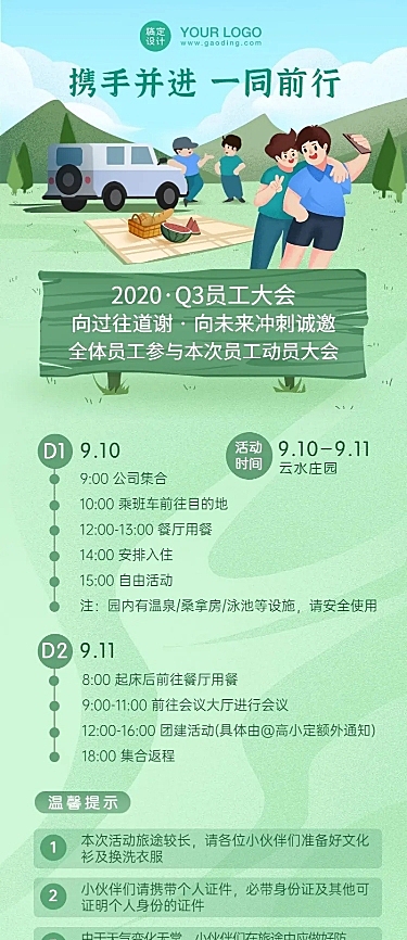 企业团建活动通知长图