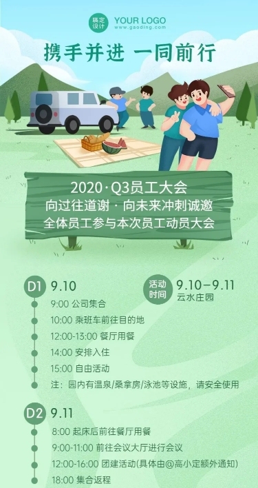 企业团建活动通知长图