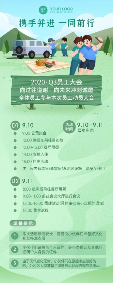 企业团建活动通知长图预览效果