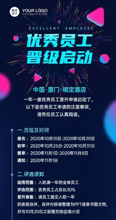 员工晋升流程通知长图
