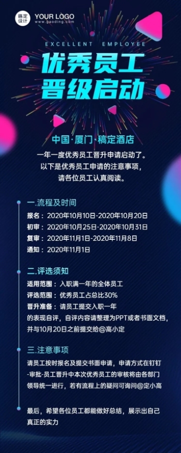 员工晋升流程通知长图预览效果