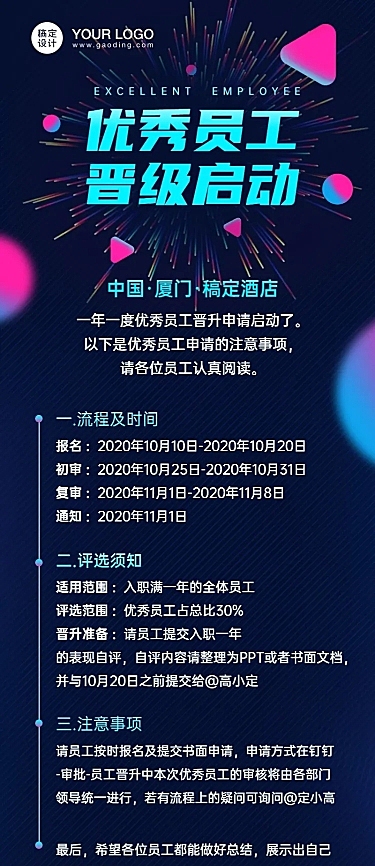 员工晋升流程通知长图