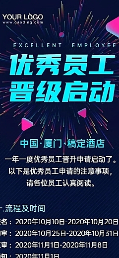 员工晋升流程通知长图