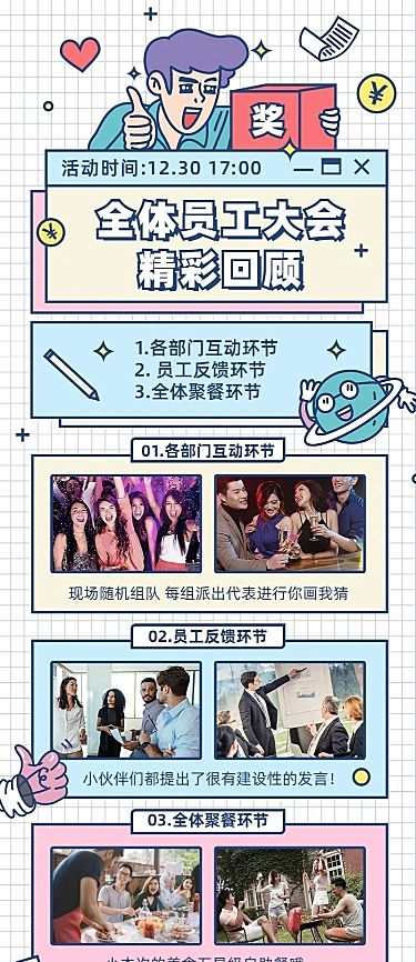 企业团建活动回顾总结长图