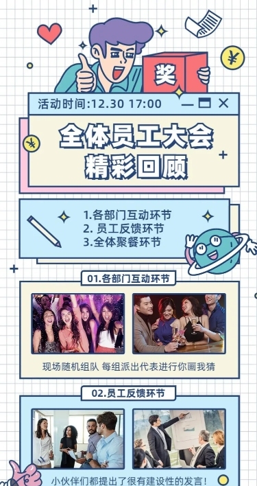 企业团建活动回顾总结长图