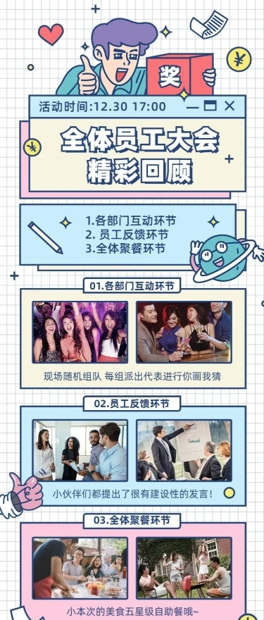 企业团建活动回顾总结长图