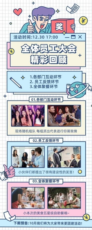 企业团建活动回顾总结长图