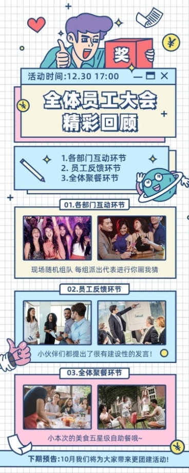 企业团建活动回顾总结长图预览效果
